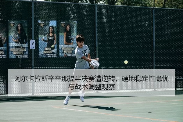 a-er-ka-la-si-xin-xin-na-ti-ban-jue-sai-zao-ni-zhuan-ying-di-wen-ding-xing-yin-you-yu-zhan-shu-tiao-zheng-guan-cha-3-472.jpg